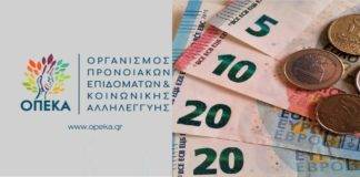 ΟΠΕΚΑ: Πότε θα πληρωθεί το επίδομα σε πολύτεκνες και τρίτεκνες μητέρες