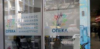Επίδομα παιδιού Α21: Πότε θα πληρωθεί η πέμπτη δόση από τον ΟΠΕΚΑ