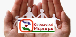 Κοινωνικό μέρισμα: «Ανοιχτή» η διαδικασία των ενστάσεων – Αναλυτική ενημέρωση από τον Κ. Τριανταφυλλίδη