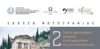 Δύο Ιταλοί φωτογράφοι ανάμεσα στην αρχαιότητα και τον μοντερνισμό