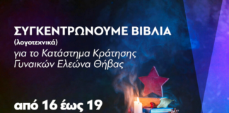 Συγκέντρωση βιβλίων από την ΝΟΔΕ Ν.Δ Ξάνθης για φιλανθρωπικό σκοπό