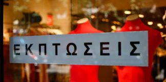 Εκπτώσεις… να φάνε και οι «κότες»!