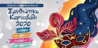 Η «Thraki.com.gr» παρουσιάζει σήμερα τις 13 πρώτες στολές του Καρναβαλιού 2020