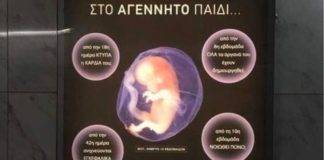 «Aφήστε με να ζήσω»: Αντισυνταγματική η αφαίρεση της αφίσας από το Μετρό