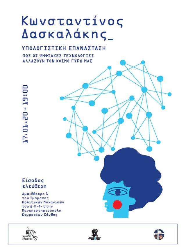ΔΑΣΚΑΛΑΚΗΣ