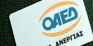 ΟΑΕΔ: Αυτά είναι τα έξι επιδόματα μέχρι 400 ευρώ που χορηγεί σε ανέργους