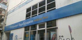 Προσλήψεις 8 ατόμων στα ΕΛΤΑ Ξάνθης