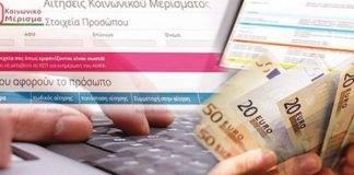 Κοινωνικό μέρισμα: Επιπλέον 17.000 οι δικαιούχοι– Ως το τέλος του μήνα η καταβολή- Δηλώσεις της προέδρου της ΕΦΕΕΞ στη «Θ»