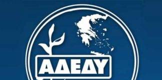 Ενημερωτική εκδήλωση της ΑΔΕΔΥ Ξάνθης για το ασφαλιστικό