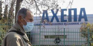 Κορονοϊός: Όγδοο κρούσμα στην Ελλάδα, άνδρας από τη Θεσσαλονίκη