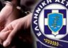 Δράμα: Σύλληψη ατόμου διωκόμενου με Ένταλμα Σύλληψης για ναρκωτικά