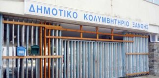 Δημοσιεύθηκε η προκήρυξη για την προμήθεια εξοπλισμού στο κολυμβητήριο Ξάνθης