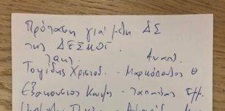 Τοψίδης – ΣΥΡΙΖΑ: Έπαιξαν (στην ΔΕΣΜ-ΟΣ) και έχασαν