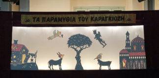 «Όλες οι τέχνες για τον Καραγκιόζη»! – Παρατείνεται η έκθεση στο Λύκειο Ελληνίδων Ξάνθης