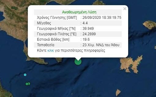 Σεισμός-26-Σεπτεμβρίου-2020