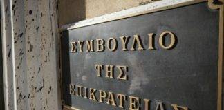 ΣτΕ: Συνταγματικές οι αρμοδιότητες που έχουν ανατεθεί στους Μουφτήδες της Θράκης