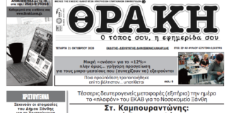 Το πρωτοσέλιδο της «Θ» για το ΕΚΑΒ Ξάνθης στην Βουλή