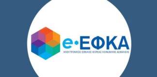 ΕΦΚΑ: Παράταση πληρωμής για ελεύθερους επαγγελματίες μέχρι τις 7/12