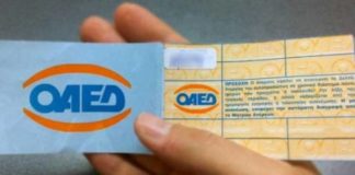 ΟΑΕΔ: Αυτά είναι τα μπόνους της κάρτας ανεργίας, τι δικαιούστε
