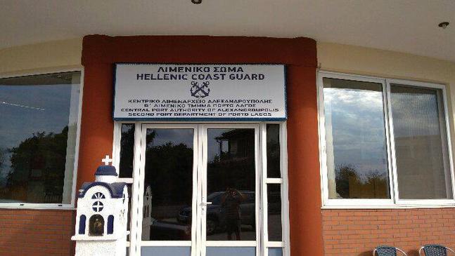 ΛΙΜΕΝΑΡΧΕΙΟ
