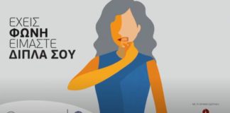 Το μήνυμα της ΕΛ.ΑΣ για την Παγκόσμια Ημέρα Εξάλειψης της Βίας Κατά των Γυναικών