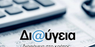 Προσοχή: Προθεσμία δηλώσεων για πολιτιστικά, αθλητικά και φιλανθρωπικά σωματεία στο μητρώο της «ΔΙΑΥΓΕΙΑΣ»