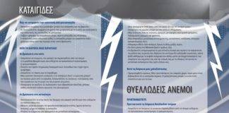 Νέα επιδείνωση καιρού στην ΑΜΘ απο αύριο – Τι ανακοινώνει η ΓΓΠΠ
