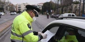 64 παραβάσεις για μετακίνηση και 26 για χρήση μάσκας χθες Τετάρτη στην Περιφέρεια ΑΜ-Θ