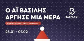 Έρχεται και φέτος στην Ξάνθη, ο Άη Βασίλης και ας άργησε…μια μέρα