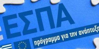 604 εκατ. ευρώ για την ΠΑΜΘ απο το νέο ΕΣΠΑ