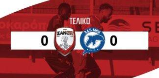 ΑΟ Ξάνθη – Χανιά: 0-0