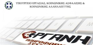 Ανοίγει σήμερα η «ΕΡΓΑΝΗ» για τα 400 ευρώ σε αυτοαπασχολούμενους επιστήμονες