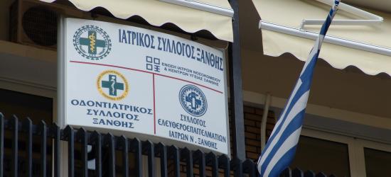 ΙΑΤΡΙΚΟΣ ΣΥΛΛΟΓΟΣ ΞΑΝΘΗΣ 016