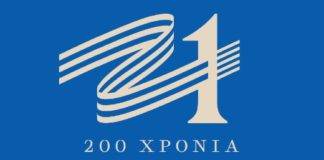 Η ΔΕΕΠ Ξάνθης για τα 200 χρόνια απο την επανάσταση του 1821