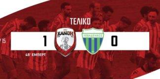 ΑΟ Ξάνθη – Λεβαδειακός: 1-0