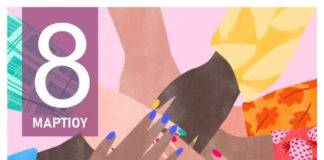 Οι γυναίκες επαγγελματίες της Ξάνθης για την Παγκόσμια Ημέρα της Γυναίκας