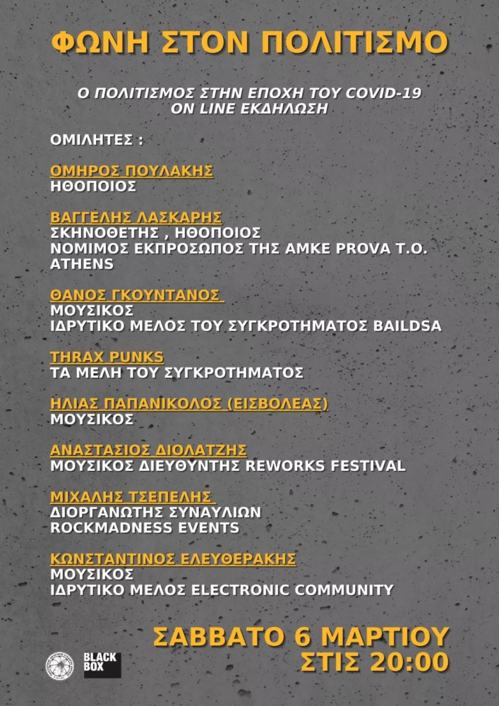 ΕΚΔΗΛΩΣΗ