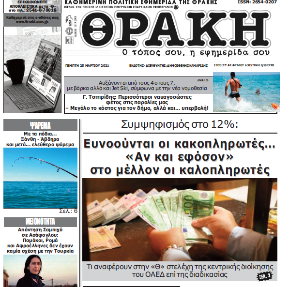 ΘΡΑΚΗ