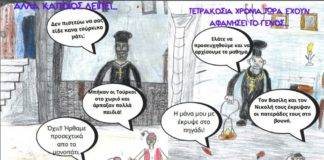 Ροδοπίτες μαθητές δημιούργησαν κόμικ για τα 200 χρόνια της επανάστασης