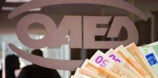 ΟΑΕΔ: Πώς, πότε και σε ποιους θα καταβληθεί η 2μηνη παράταση των επιδομάτων ανεργίας