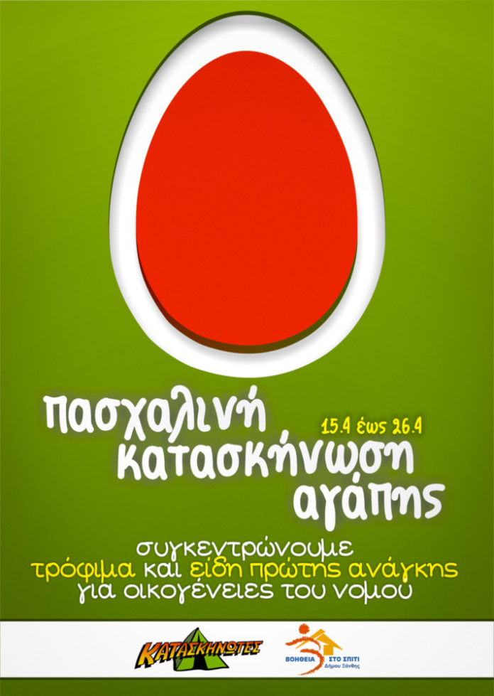 campers_eastercharity