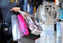 Το νέο ωράριο της αγοράς από τον Εμπορικό Σύλλογο Ξάνθης