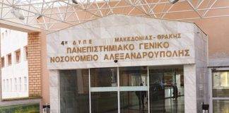 Απίστευτη τραγωδία στην Αλεξανδρούπολη: 7 μηνών έγκυος πέθανε στο Νοσοκομείο