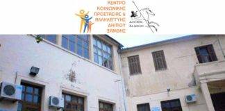 Στον Επίτροπο ο φάκελος για το οικονομικό «σκάνδαλο» του Κέντρου Κοινωνικής Προστασίας Δήμου Ξάνθης