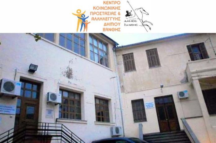 Κέντρο-Κοινωνικής-Προστασίας-του-Δήμου-Ξάνθης