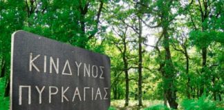 Ανακοίνωση της Πυροσβεστικής για την έναρξη της αντιπυρικής περιόδου 2021