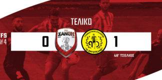 ΑΟΞ – Εργοτέλης: 0 -1
