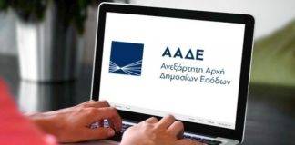 myAADE Live: ΑΦΜ σε λίγα λεπτά μέσω τηλεδιάσκεψης θα αποκτούν οι πολίτες