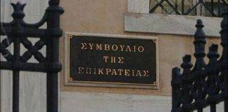 Ολομέλεια ΣτΕ: Διακόπτεται η παραγραφή φόρων και προστίμων από την κοινοποίηση της καταλογιστικής πράξης