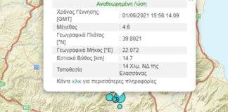 Σεισμός 4,6 Ρίχτερ στην Ελασσόνα